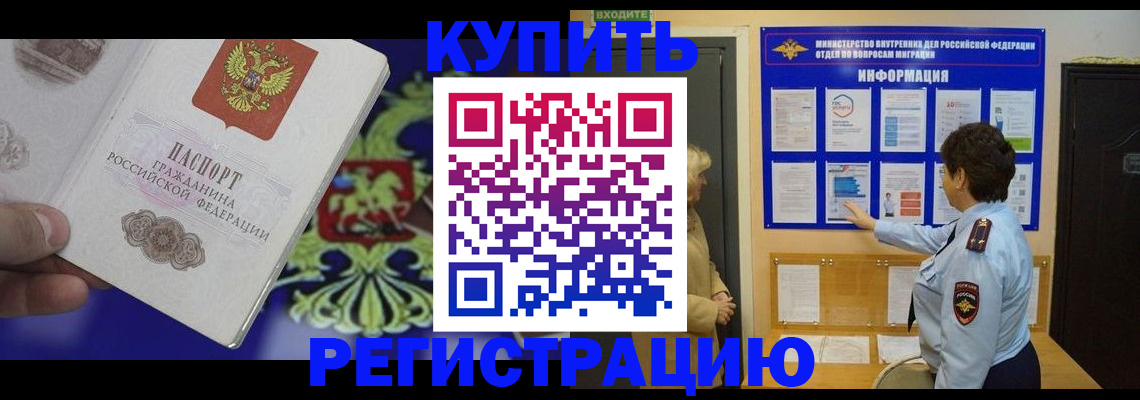 временная регистрация законно в Алейске