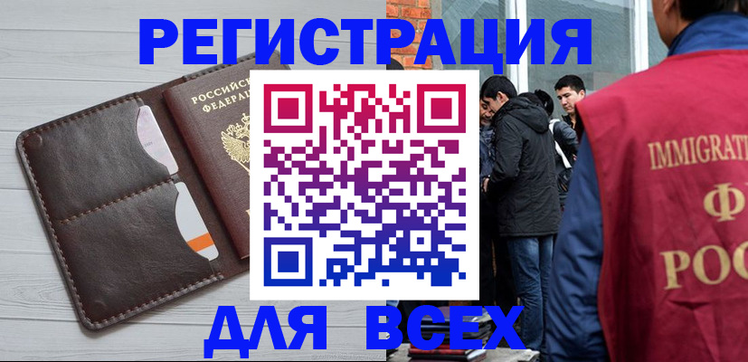 купить прописку в Алейске